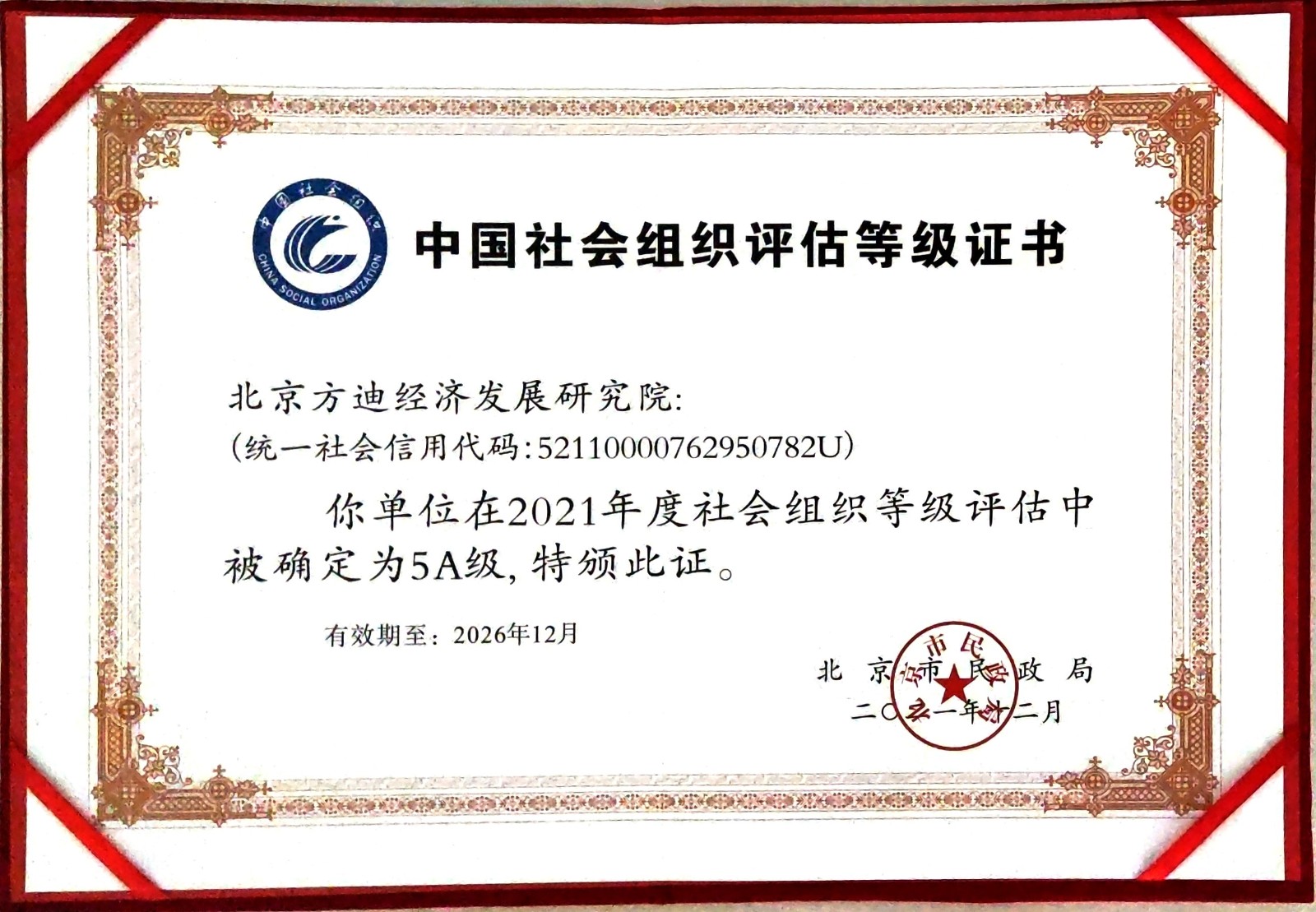 2021年5A评估等级证书.jpg