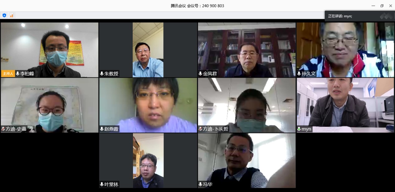 "腾讯会议"在线视频召开课题结题评审会