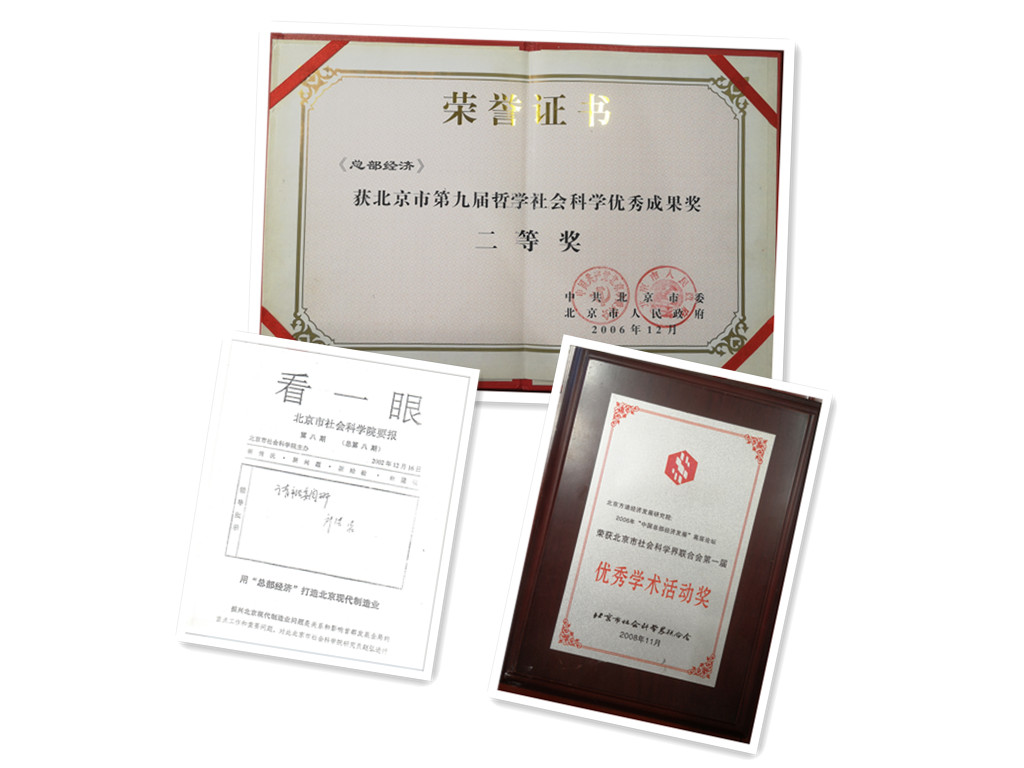总部经济获奖_副本.jpg 总部经济获奖_副本.jpg